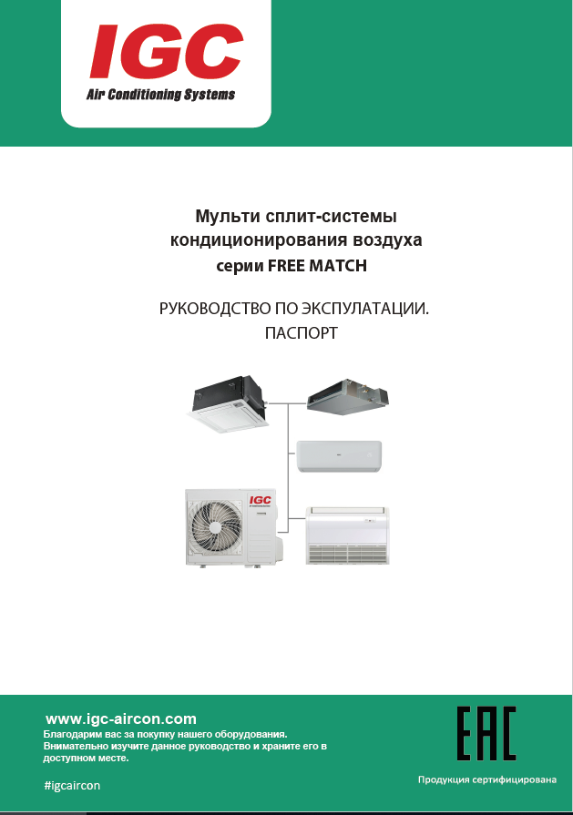 RAM-X/RAK/RCI/RAD/RAF Серия X инструкция по эксплуатации